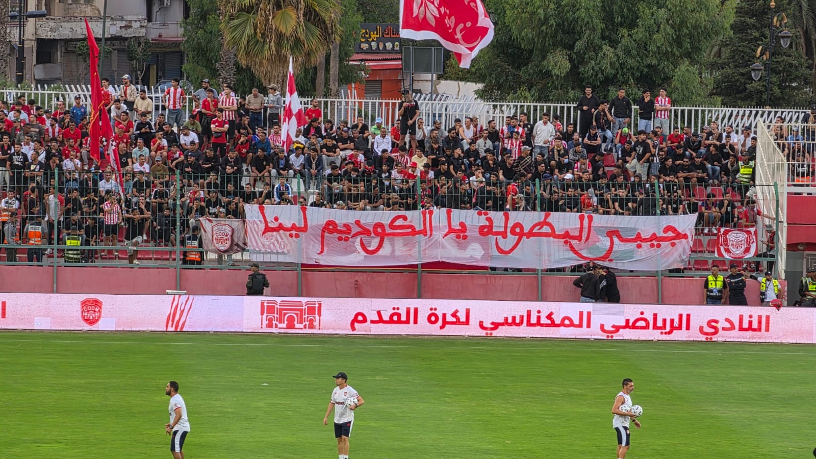 وحدة الجماهير بالملعب الشرفي بمكناس باتت من مستلزمات التشجيع الحضاري.