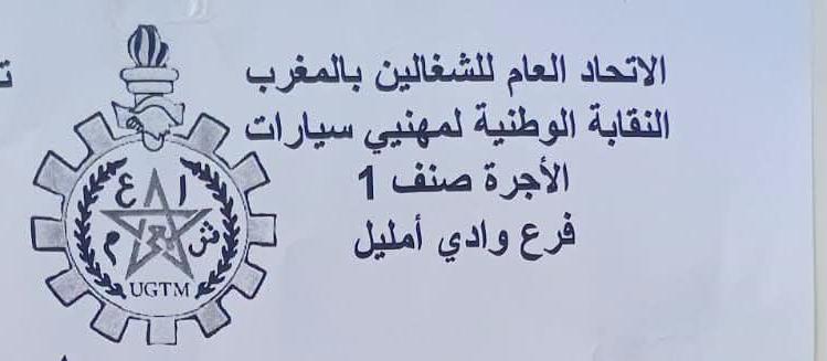 وقفة احتجاجية لمهنيي سيارات الأجرة بوادي أمليل للمطالبة بتنظيم قطاع النقل ومحاربة الفوضى. وقفة احتجاجية لمهنيي سيارات الأجرة بوادي أمليل للمطالبة بتنظيم قطاع النقل ومحاربة الفوضى.