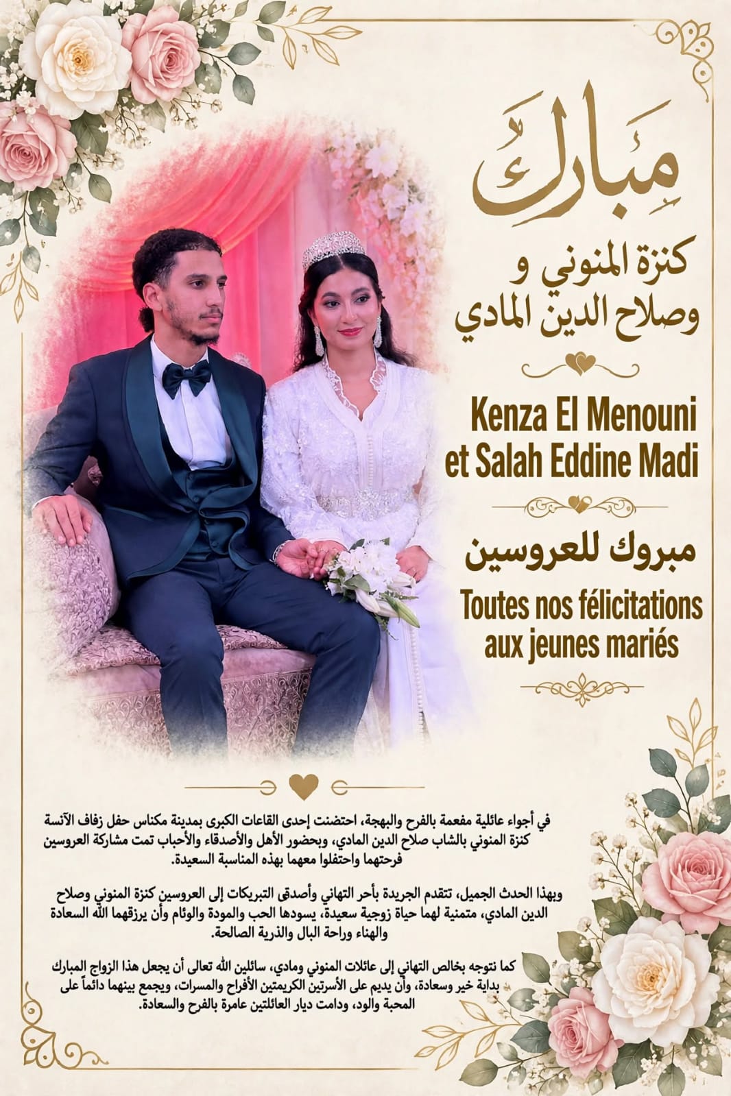 تهنئة
